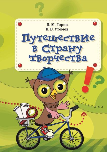 Путешествие в Страну творчества