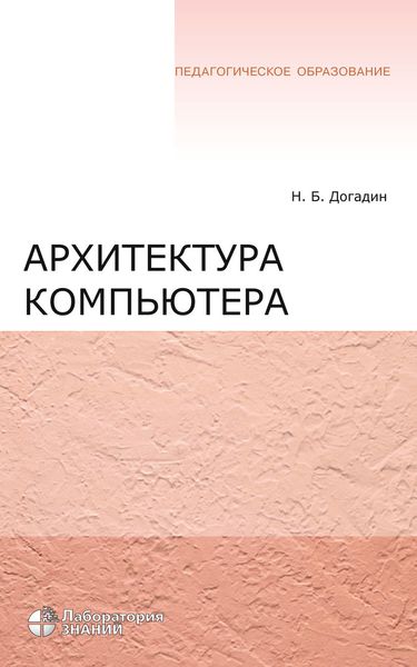 Архитектура компьютера