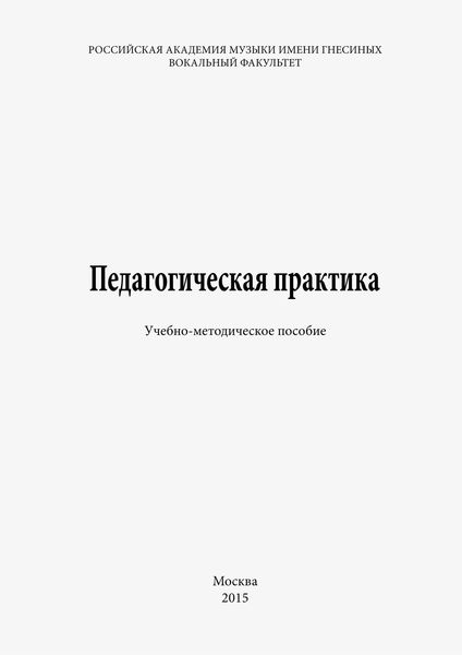 Педагогическая практика