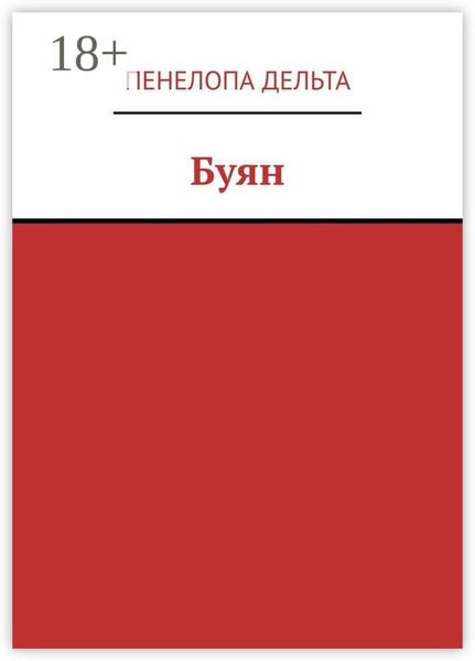 Буян