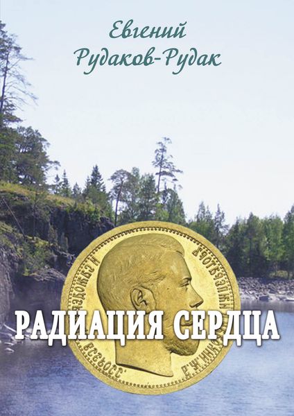 Радиация сердца