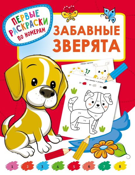 Забавные зверята