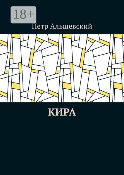 Кира