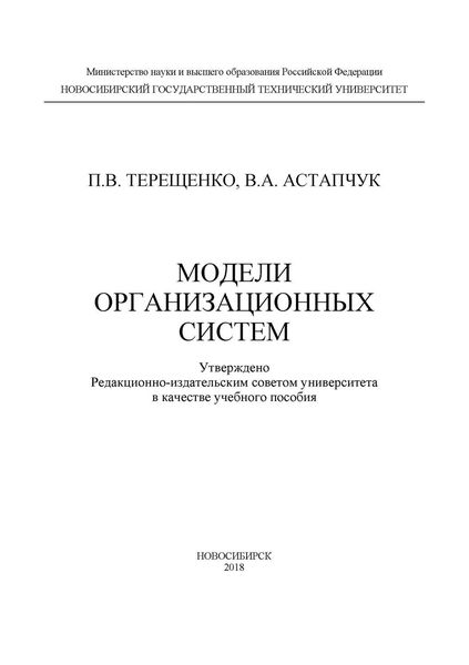 Модели организационных систем