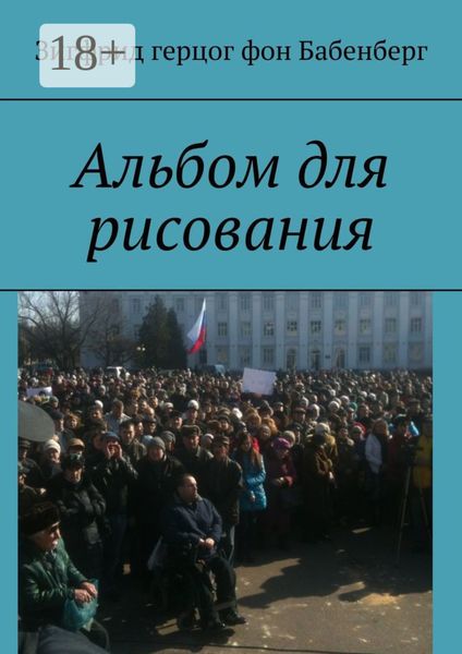 Альбом для рисования