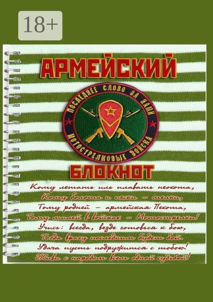 Армейский блокнот