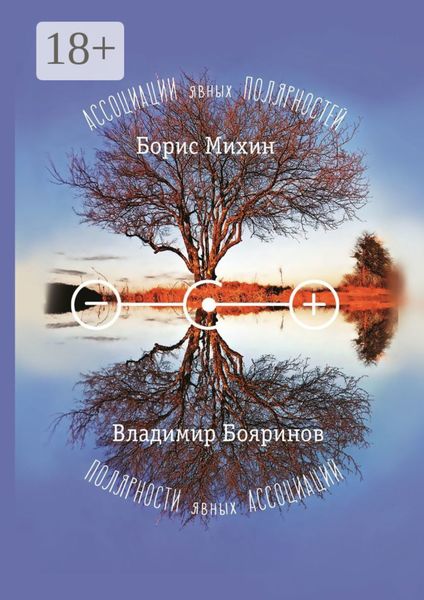 Ассоциации явных полярностей. Полярности явных ассоциаций