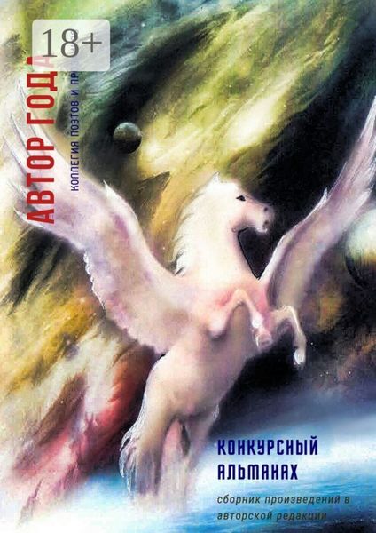 Автор года – 2019