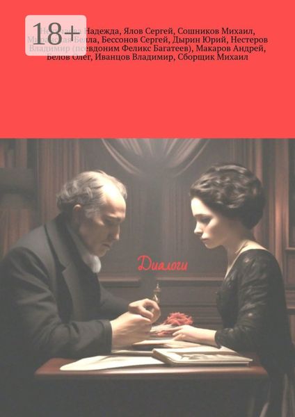 Диалоги