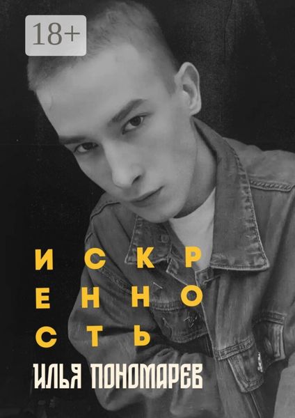Искренность
