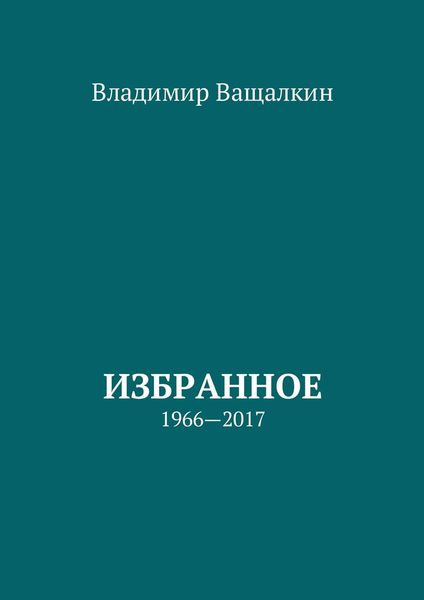 Избранное