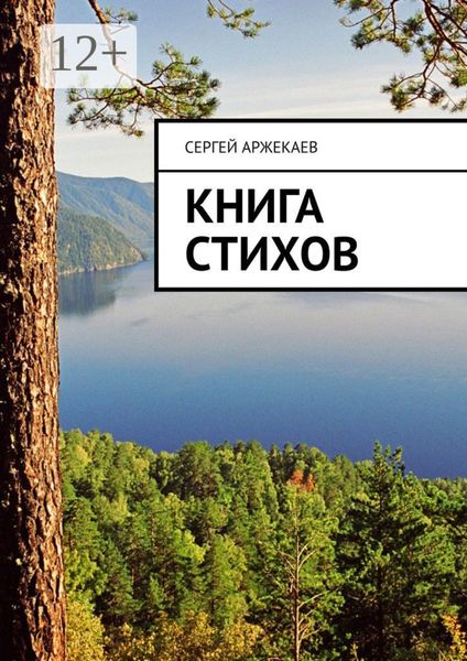 Книга стихов