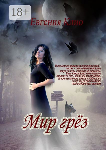 Мир грёз. Сборник