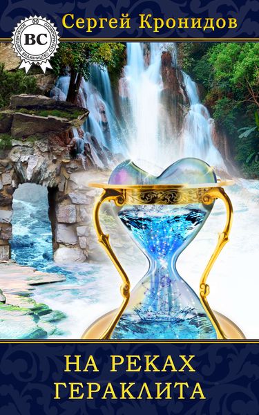 На реках Гераклита