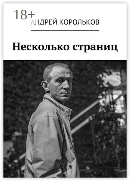 Несколько страниц