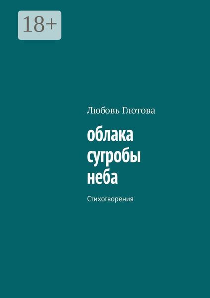 облака сугробы неба. Стихотворения