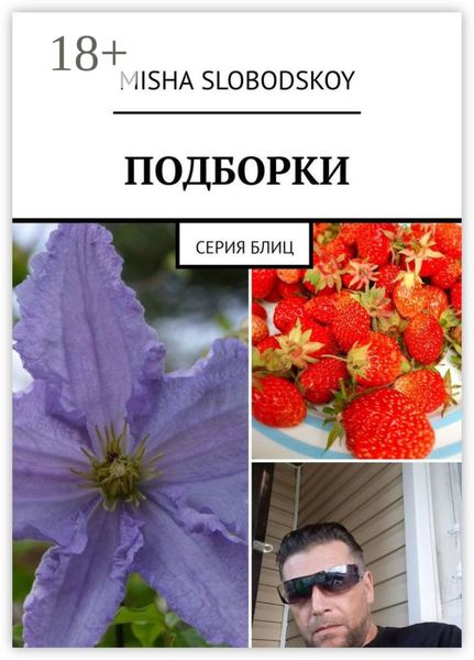 Подборки. Серия блиц