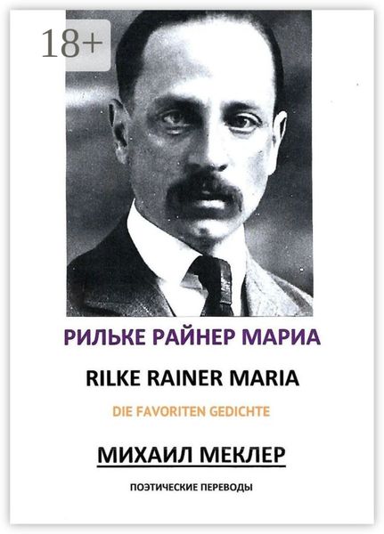 Поэтические переводы