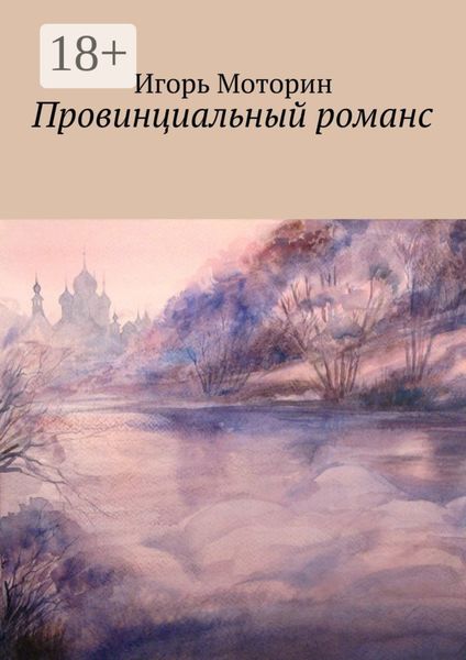 Провинциальный романс
