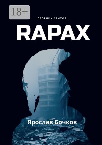 Rapax