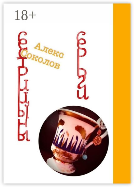 Сестрицыны серьги