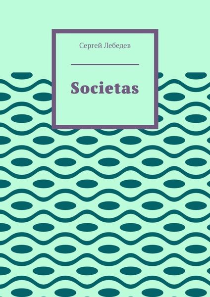 Societas