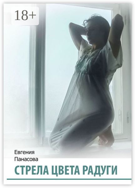 Стрела цвета радуги