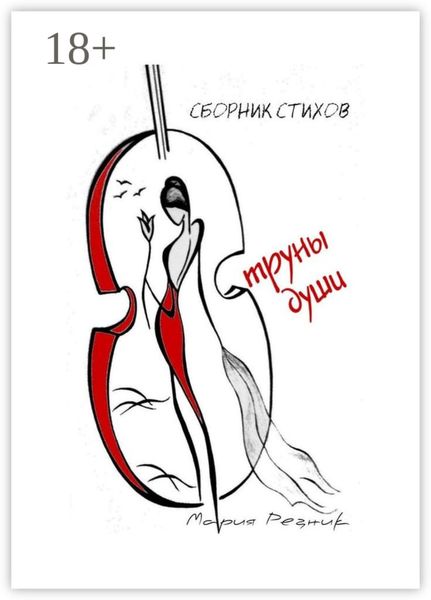 Струны души