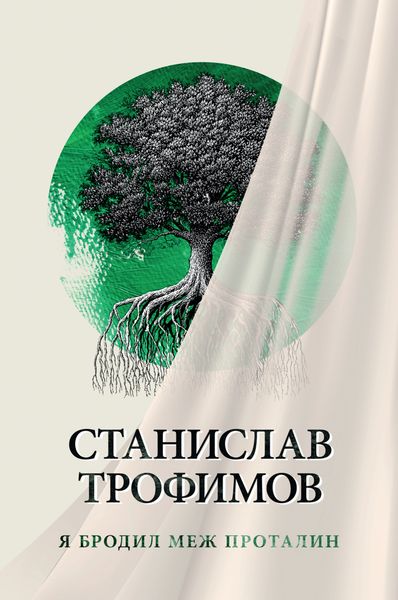 Я бродил меж проталин