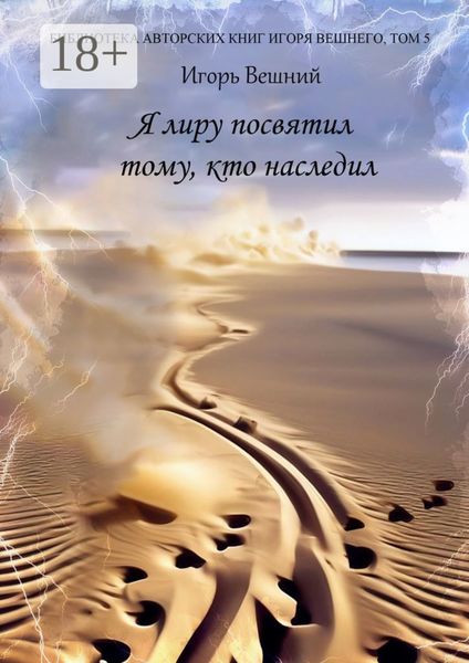 Я лиру посвятил тому, кто наследил