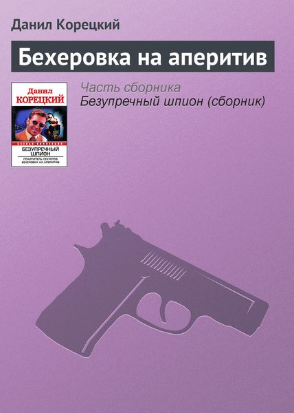 Бехеровка на аперитив
