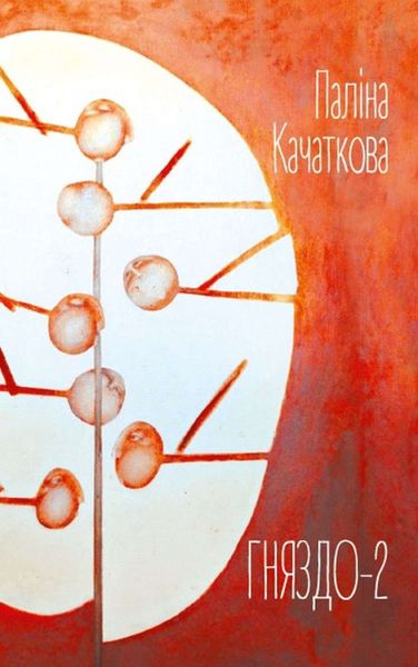 Гняздо-2