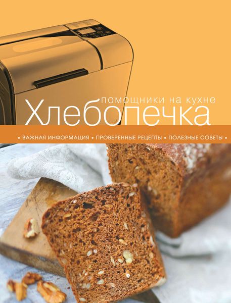 Хлебопечка