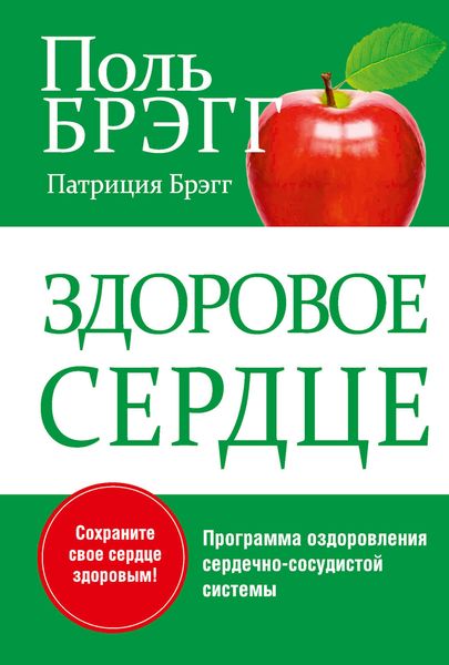 Здоровое сердце