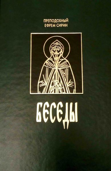 Беседы
