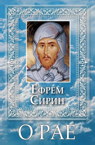 О Рае