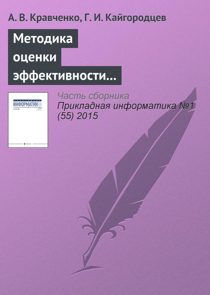 Методика оценки эффективности информационных систем