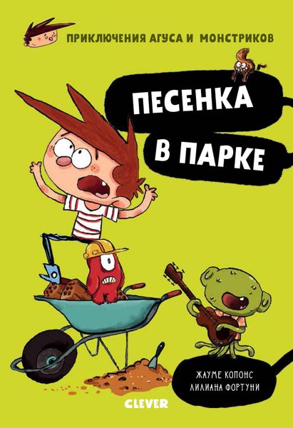 Песенка в парке