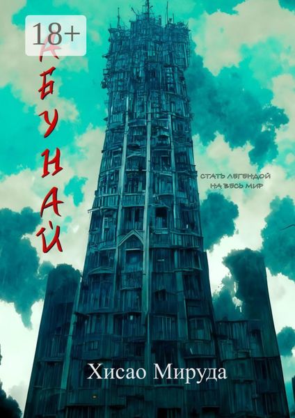 Абунай