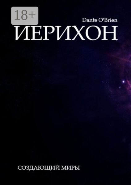 Иерихон