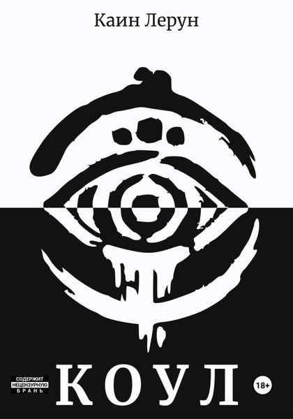 Коул