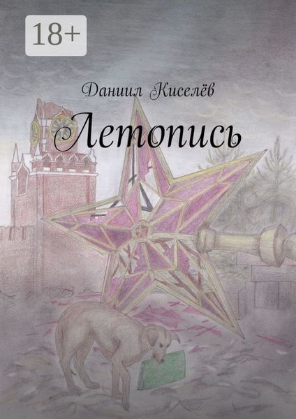 Летопись