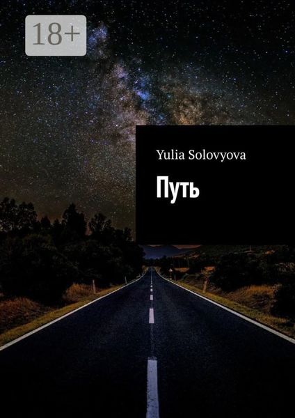 Путь