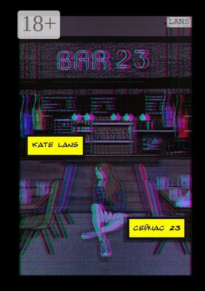 Сейчас 23