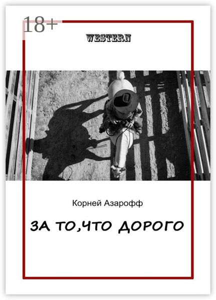 За то, что дорого