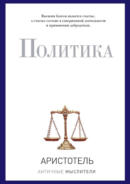 Политика