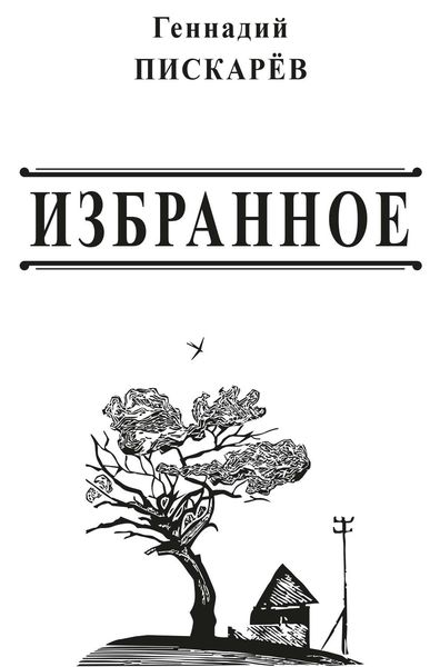 Избранное