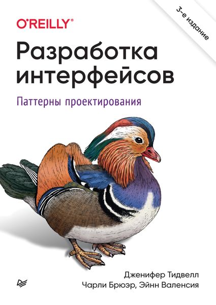 Разработка интерфейсов. Паттерны проектирования