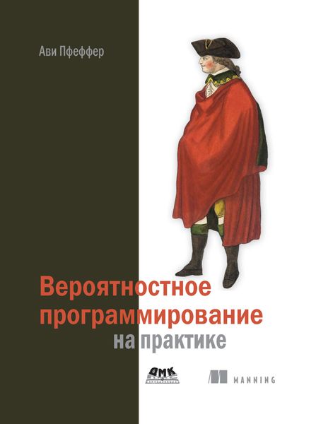Вероятностное программирование на практике