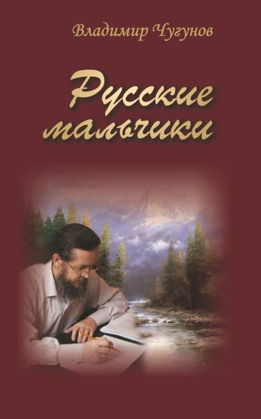 Русские мальчики